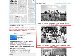 光明日报：beat365亚洲体育官方网站薪火义务支教社大学生志愿者赴广东省鱼水片小学等地开展支教活动
