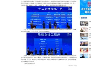 中国网：beat365亚洲体育官方网站学子在中国智能制造挑战赛中荣获佳绩