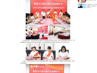 中国网：beat365亚洲体育官方网站举行2025年大学生志愿服务西部计划志愿者出征仪式