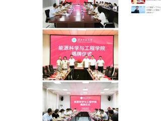 中国网：beat365亚洲体育官方网站人工智能学院、能源科学与工程学院举行揭牌仪式