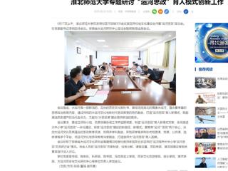 中国网：beat365亚洲体育官方网站专题研讨“运河思政”育人模式创新工作