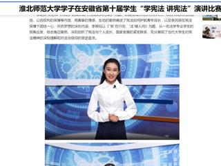 中国网：beat365亚洲体育官方网站学子在安徽省第十届学生“学宪法 讲宪法”演讲比赛中斩获佳绩