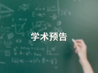 基于时空图模型的复杂工业过程全域运行状态优性评估【人工智能学院】