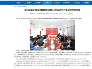 安徽教育网首页：beat365亚洲体育官方网站推进教育部立德树人机制综合改革试点院系建设