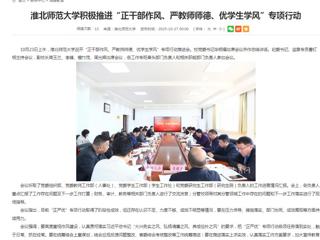 安徽教育网首页：beat365亚洲体育官方网站积极推进“正干部作风、严教师师德、优学生学风”专项行动