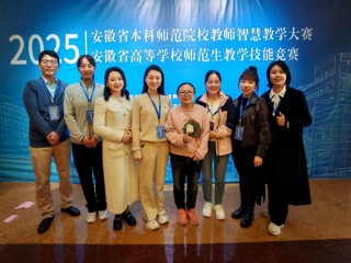 beat365师生在2025年安徽省本科院校智慧教学大赛和师范生教学技能竞赛中荣获佳绩