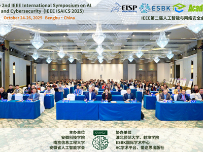 学校承办第二届人工智能与网络安全会议