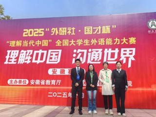 beat365学子在2025全国大学生外语能力大赛（安徽赛区）中喜获佳绩
