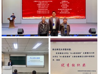 beat365学子在2025年安徽省大学生“AI+信息素养”大赛中夺冠并晋级国赛