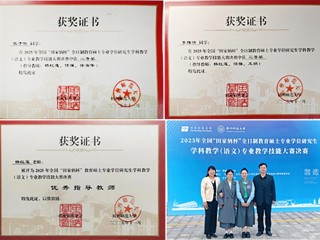 beat365研究生在2025年全国“田家炳杯”教学技能大赛上荣获二、三等奖