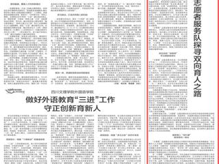 《中国教育报》报道beat365“小雏菊”志愿者服务队