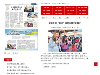 人民日报、中国教育新闻网、“学习强国”平台等媒体报道beat365留学生学“非遗” 感受中国文化魅力