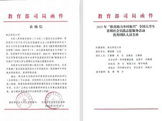 喜报！beat365“推普助力乡村振兴”社会实践团队获教育部、团中央表彰